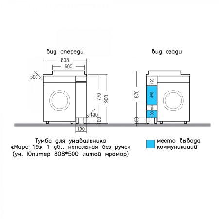 Тумба Санта Марс 19 напольная светлая с раковиной над стиральной машиной Юпитер 80 L 
