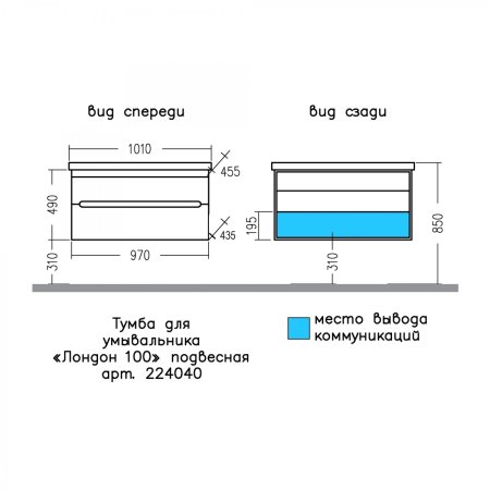 Тумба Санта Лондон 100 подвесной с умывальником Фостер 100 