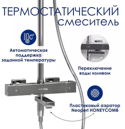 Душевая система WasserKRAFT A199.119.126.010.CH Thermo с термостатом Хром 