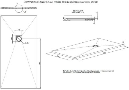 Душевой поддон из искусственного камня Allen Brau Priority 160x80 8.31010-21 Белый камень 