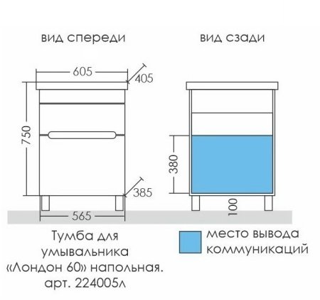 Тумба Санта Лондон 60 напольный 2 ящика с умывальником Фостер 60 