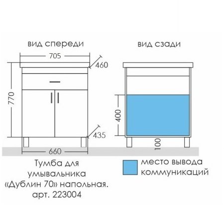 Тумба Санта Дублин 70 с умывальником Фостер 70 