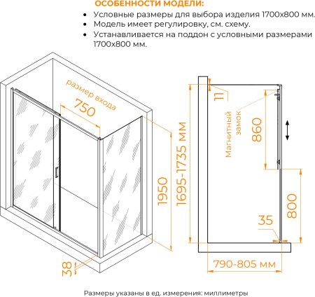 Душевой уголок RGW PA-74B (PA-14B + Z-050-2B) 1700x800 
