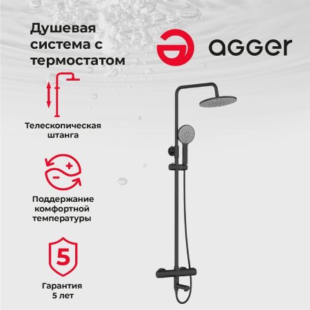 Душевая система Agger Thermo A2461144 Черная 