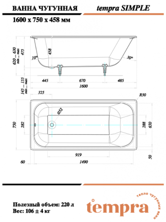 Ванна чугунная Tempra Simple 160x75 белая 
