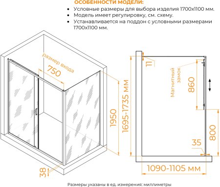 Душевой уголок RGW PA-74B (PA-14B + Z-050-2B) 1700x1100 