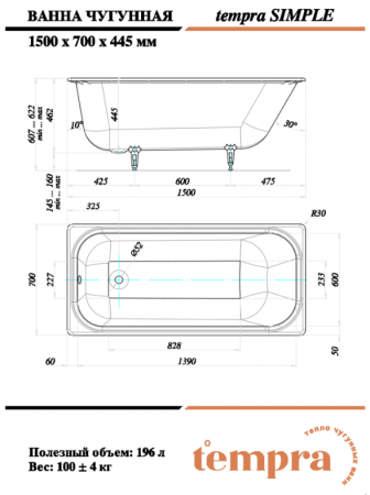 Ванна чугунная Tempra Simple 150x70 белая 