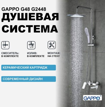Душевая система Gappo G48 G2448 Белая Хром 