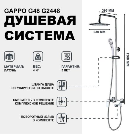 Душевая система Gappo G48 G2448 Белая Хром 