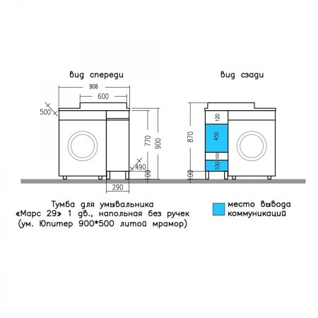Тумба Санта Марс 29 1 дверь светлая c раковиной над стиральной машиной Юпитер 90 L 