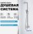 Душевая система Gappo G2418 Хром 