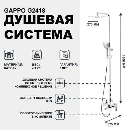 Душевая система Gappo G2418 Хром 