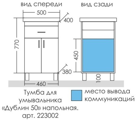 Тумба Санта Дублин 50 напольная с умывальниками Фостер 50 