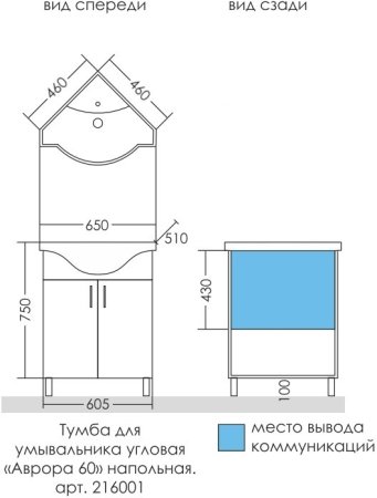 Тумба Санта Аврора угловая с умывальником Классик 