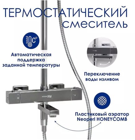 Душевая система WasserKRAFT A199.118.103.010.CH Thermo с термостатом Хром 
