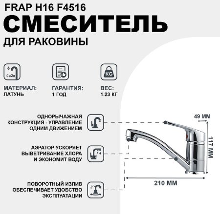 Смеситель для кухни Frap H16 F4516 Хром 