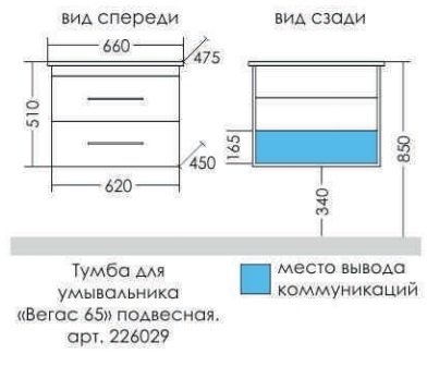 Тумба Санта Вегас 65 подвесная с умывальником Оскар 65 