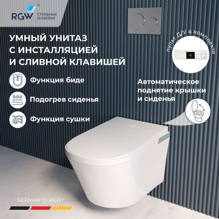 Унитаз умный подвесной с инсталляцией RGW SW-70 