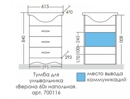Тумба Санта Верона 60 напольная 3 ящика с умывальником Уют 60 