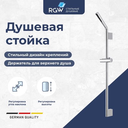 Душевая стойка поворотная RGW SP-253 