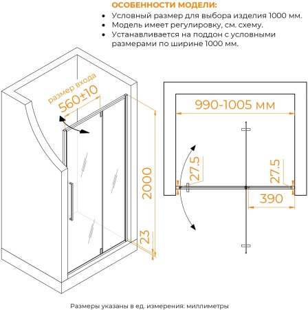 Душевая дверь RGW SV-03B 