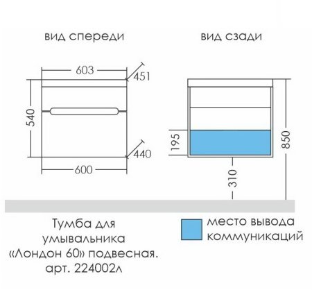 Тумба Санта Лондон 60 подвесная с умывальником Classic 60 