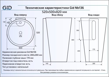 Раковина напольная GiD NB136 Белая 