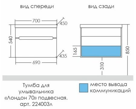 Тумба Санта Лондон 70 подвесная с умывальником Classic 70 