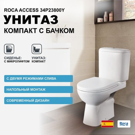 Унитаз компакт Roca Access 34P23800Y с бачком и сиденьем Микролифт 