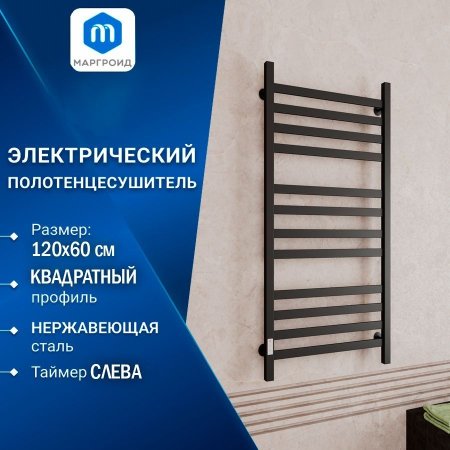 Полотенцесушитель электрический (лесенка) Маргроид B81 M0063, 60x120 см 
