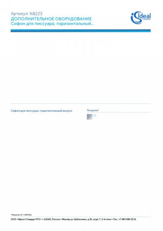 Сифон для писсуара Ideal Standard No Suite Defined K822367 