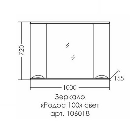 Зеркало-шкаф Санта Родос 100 свет 