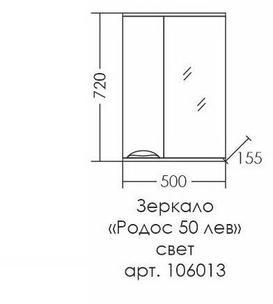 Зеркало-шкаф СаНта Родос 50 левый свет 