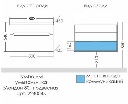 Тумба Санта Лондон 80 подвесная с умывальником Classic 80 