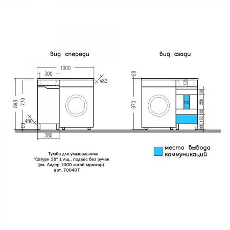 Тумба Санта Сатурн 38 напольная австрийский дуб с умывальником над стиральной машинкой Лидер 100 L 