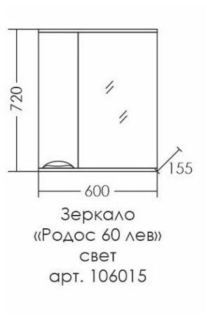 Зеркало-шкаф СаНта Родос 60 левый свет 