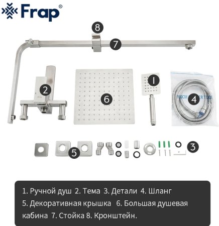 Душевая система Frap H802 F24802 Нержавеющая сталь 