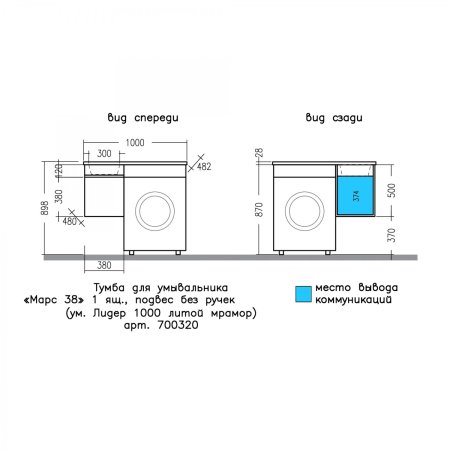 Тумба Санта Марс 38 подвесной с раковиной над стиральной машиной Лидер 100 R 