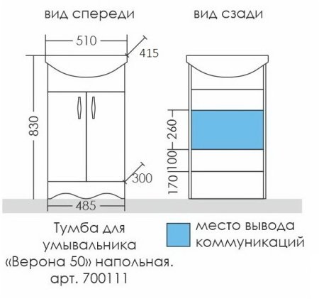 Тумба Санта Верона 50 с умывальником Уют 50 