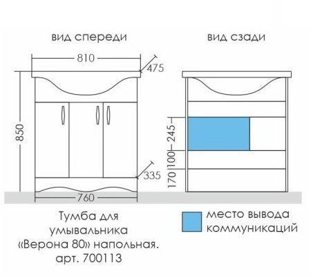 Тумба Санта Верона 80 с умывальником Классик 80 