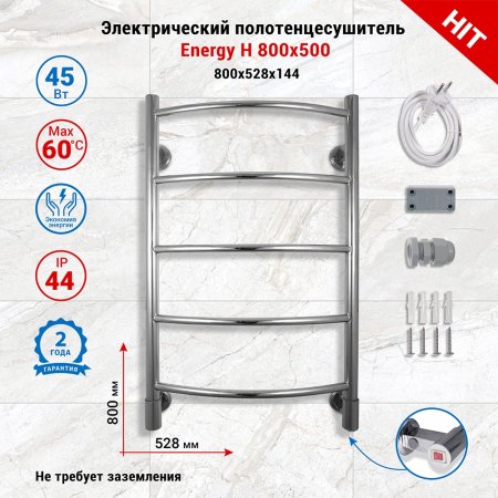 Полотенцесушитель электрический Energy H 800x500, форма лесенка, цвет хром, скрытое/наружное подключение, 800мм x 534мм 