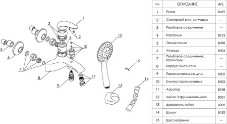 Смеситель WasserKRAFT Rossel 2801 для ванны с душем 