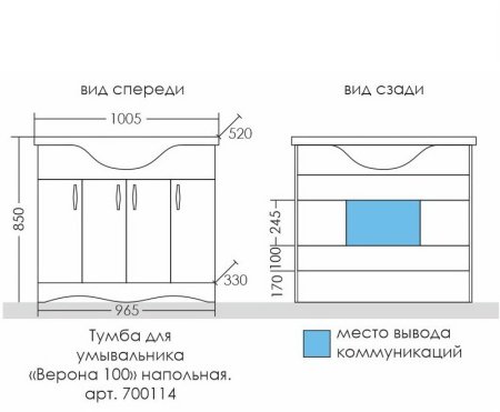 Тумба Санта Верона 100 с умывальником Эльбрус 100 