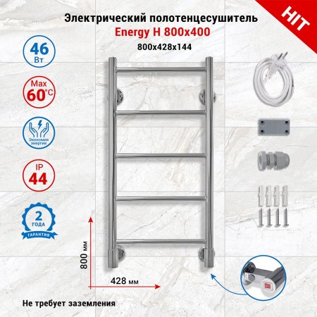 Полотенцесушитель электрический Energy H 800x400, форма лесенка, цвет хром, скрытое/наружное подключение, 800мм x 434мм 