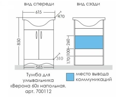 Тумба Санта Верона 60 напольная с умывальником Уют 60 