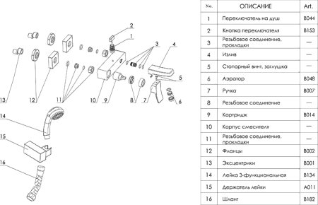 Смеситель WasserKRAFT Aller 1061 для ванны с душем 
