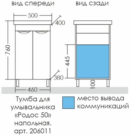 Тумба Санта Родос 50 с умывальником Фостер 50 