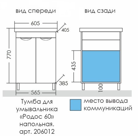 Тумба Санта Родос 60 с умывальником Фостер 60 