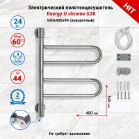 Полотенцесушитель электрический поворотный Energy U chrome G2K цвет хром, скрытое/наружное подключение, 540мм х 400мм