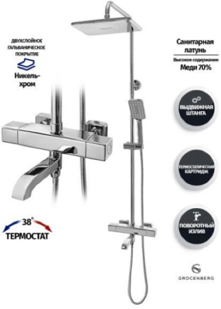 Душевая система Grocenberg GB7005CR 